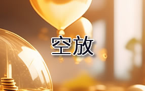 黄山贷款空放
